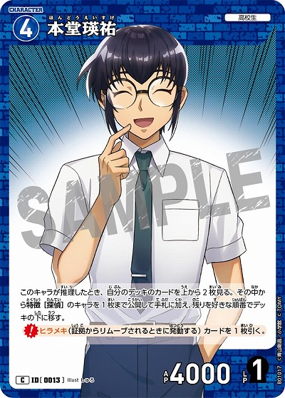 本堂瑛祐 【CO/B01/017C】